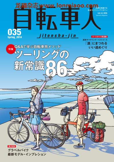 [日本版]自転車人 单车自行车骑行运动杂志PDF电子版 Vol.35